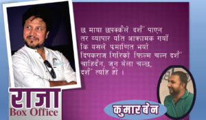 Read more about the article दिपकराज गिरी नेपाली बक्स अफिसका ‘राजा’