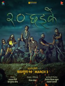 Read more about the article ‘छड्के २.0’