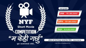 Read more about the article एनवाईएफ सर्ट फिल्म प्रतियोगिता,“म केही गर्छु” मुलभावका साथ पाँच मिनेटको फिल्म