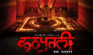 Read more about the article नेपाली हरर चलचित्र ‘कठपुतली’ अमेरिकाको ‘विन्टर फिल्म अवार्ड’ मा छानियो