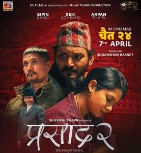 Read more about the article ‘प्रसाद २’