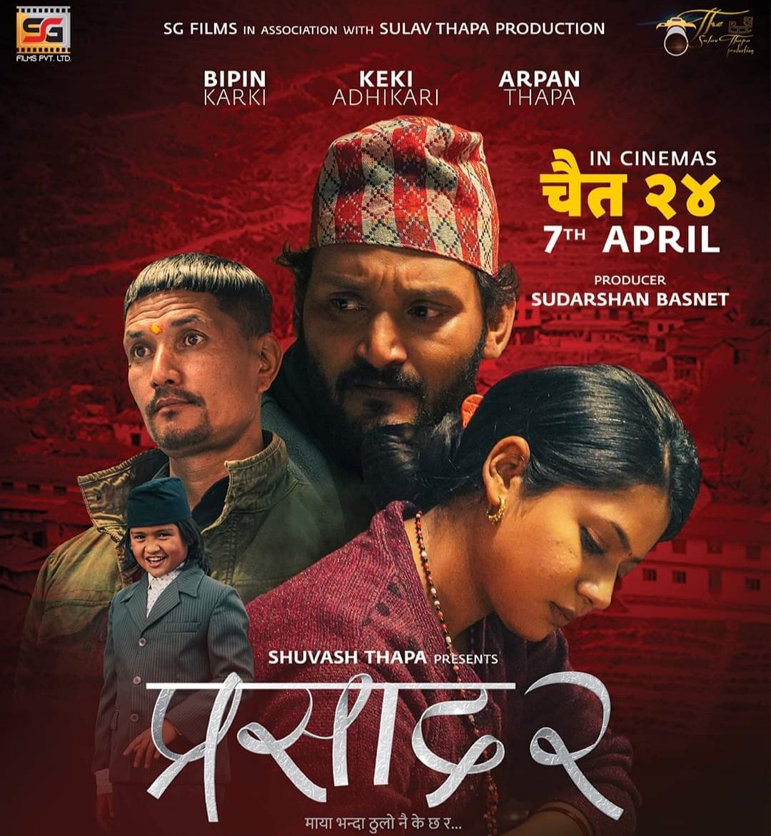 Read more about the article ‘प्रसाद २’