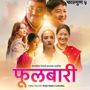 Read more about the article ‘फूलबारी’