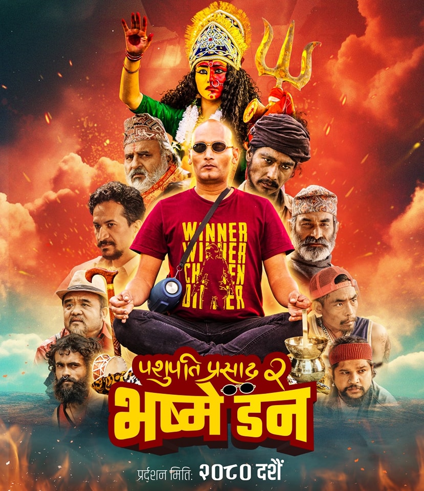 Read more about the article ‘पशुपति प्रसाद २ : भष्मे डन’