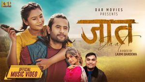 Read more about the article लक्ष्मी र जीवन अभिनित ‘जात’ सार्वजनिक(भिडियोसहित)