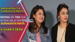 Read more about the article Barsha Raut & Surakshya Panta | K Ghar K Dera | Hall Report | PUBLIC REVIEW