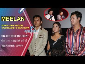 Read more about the article Meelan Trailer Release Event | Salon Basnet, Silpa Thapa & Kushal Thakuri | सलोनको बिहे यसरी हुँदै