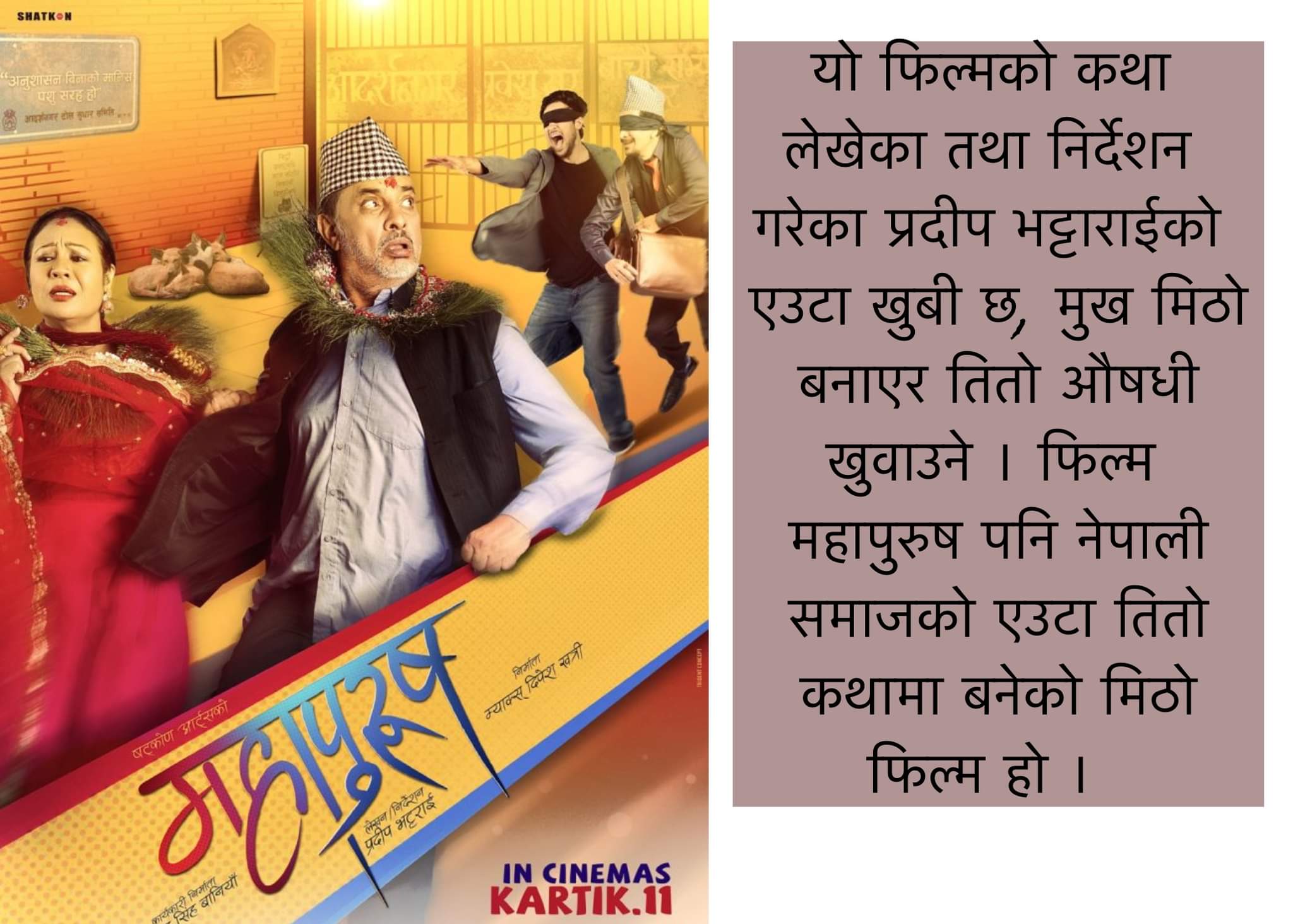 Read more about the article बाहरुको एक्लोपनाको कथा महापुरुष