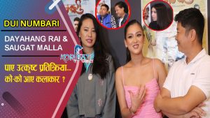 Read more about the article Dayahang Rai & Saugat Malla | Dui Nambari Special Show | Pooja Sharma Review | को-को आए कलाकार ?