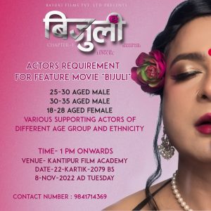 Read more about the article ‘बिजुली च्याप्टर १’ को लागि अडिसन आह्वान