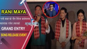 Read more about the article “RANI MAYA” | Song Release Event | Rajesh Hamal Grand Entry