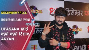 Read more about the article Q n A with Aaryan Sigdel | Trailer Release Event | December Falls | Upasana Singh Thakuri