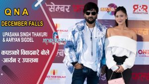 Read more about the article Upasanaले गरिन् Aaryanको तारिफ | Q n A with DECEMBER FALLS Team