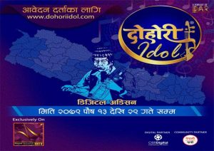 Read more about the article ‘दोहोरी आइडल’ को लागी डिजिटल अडिसन खुल्ला