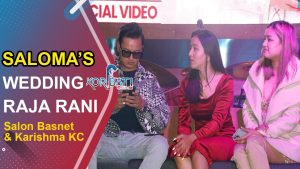Read more about the article Saloma’s Wedding “RAJA RANI” | Press Meet | Salon Basnet & Karishma KC | Aamesh Bhandari, Sunita
