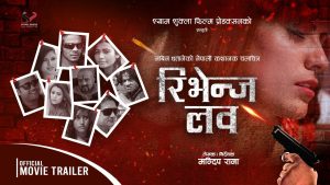 Read more about the article चलचित्र ‘रिभेन्ज लभ’को ट्रेलर सार्वजनिक