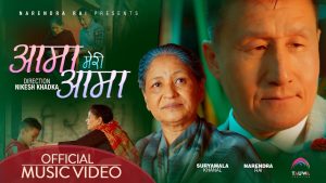 Read more about the article सूर्यमालालाई ब्यस्त बनाउँदै निकेश खड्काले ल्याए आमा गीत