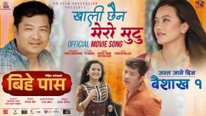 Read more about the article ‘बिहे पास’को ‘खाली छैन मेरो मुटु’ गीतमा दयाहाङ र प्रकृतिबीच प्रेमका कुरा