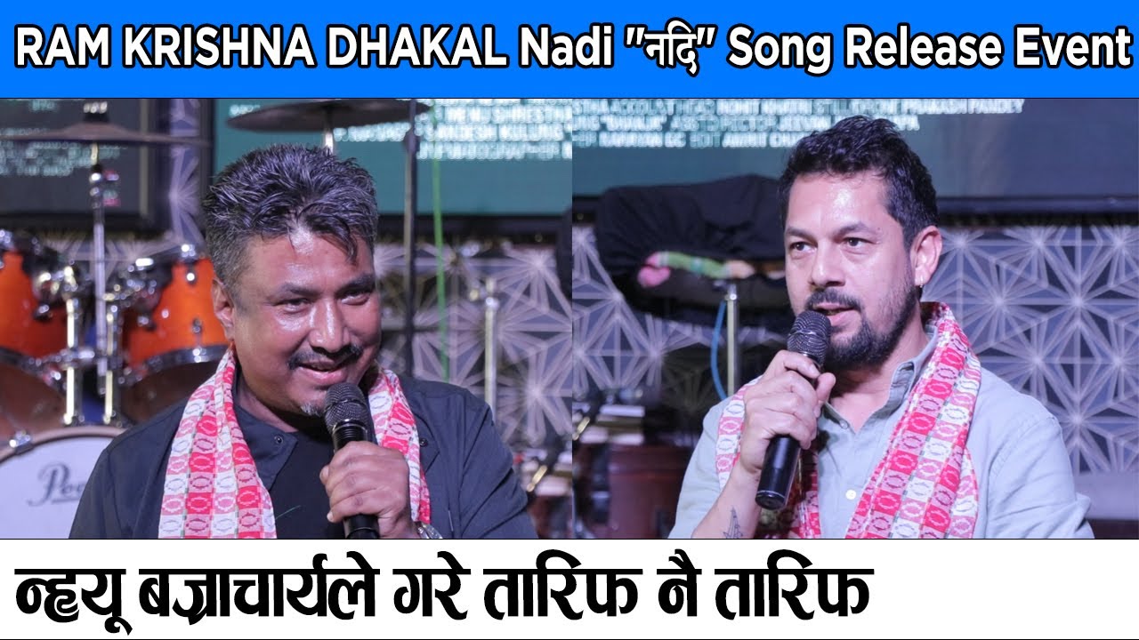 Read more about the article Ram Krishna Dhakal | Nadi “नदि” Song Release Event | Punam Bhusal | Sindhu Rana | Hari Lamsal