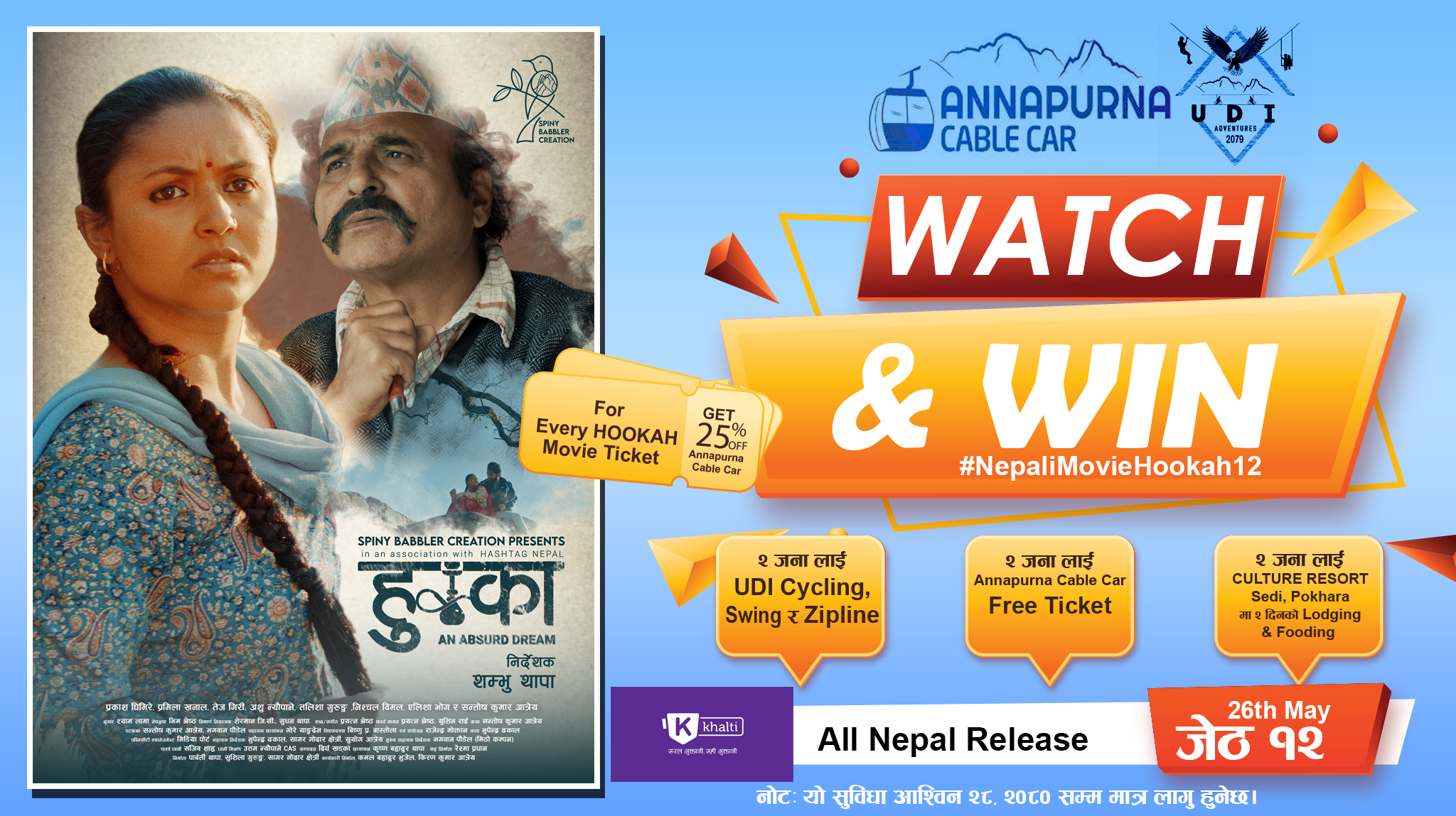 Read more about the article चलचित्र ‘हुक्का’को ‘वाच एण्ड वीन’ अफर