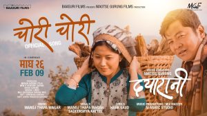 Read more about the article ‘दयारानी’को गीतमा दयाहाङ र दीयाको प्रेम