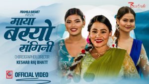 Read more about the article गायिका टिका प्रसाईंको  “माया बस्यो संगिनी ” सार्वजनिक