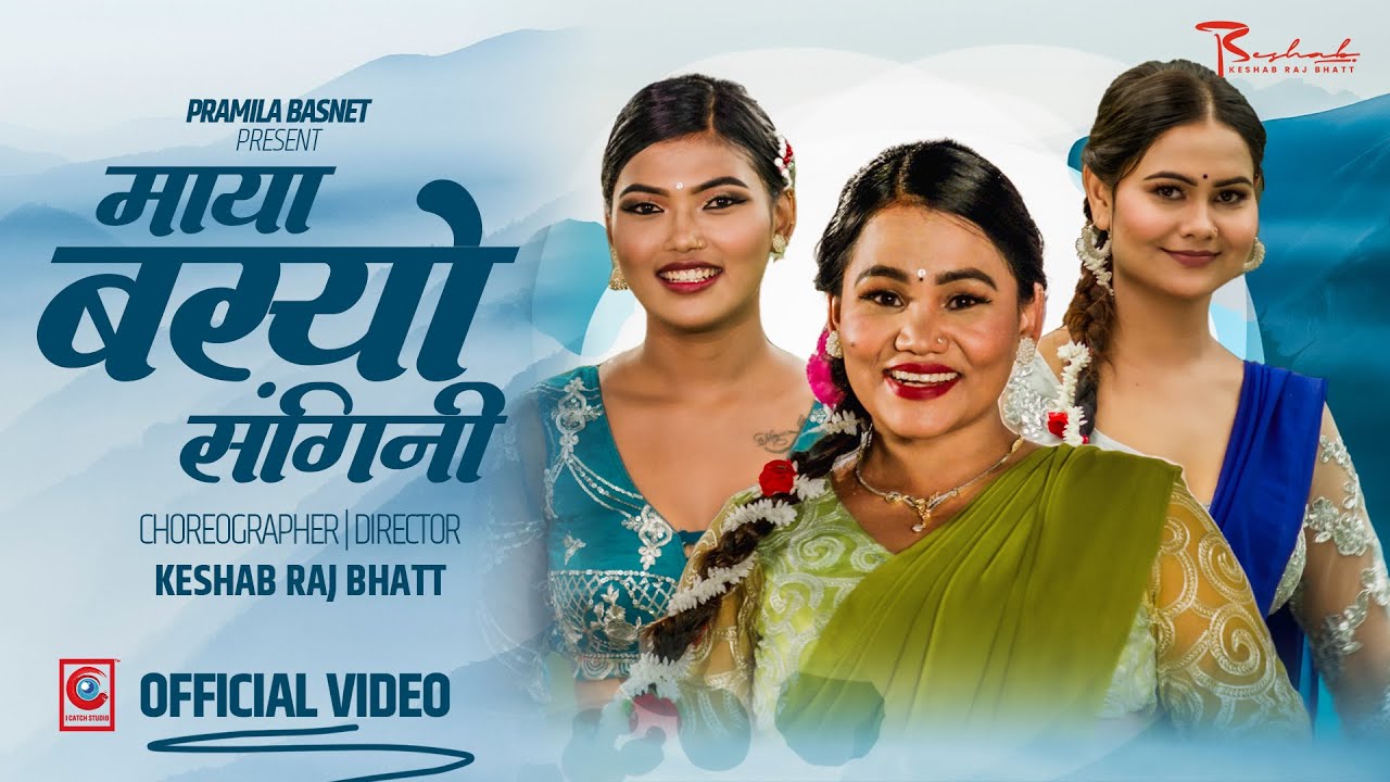 Read more about the article गायिका टिका प्रसाईंको  “माया बस्यो संगिनी ” सार्वजनिक