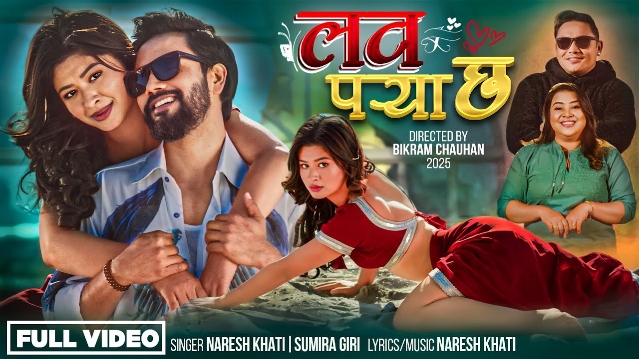 Read more about the article ‘लभ पर्‍या छ’ मा तेज र दिपाको प्रेमिल अभिनय