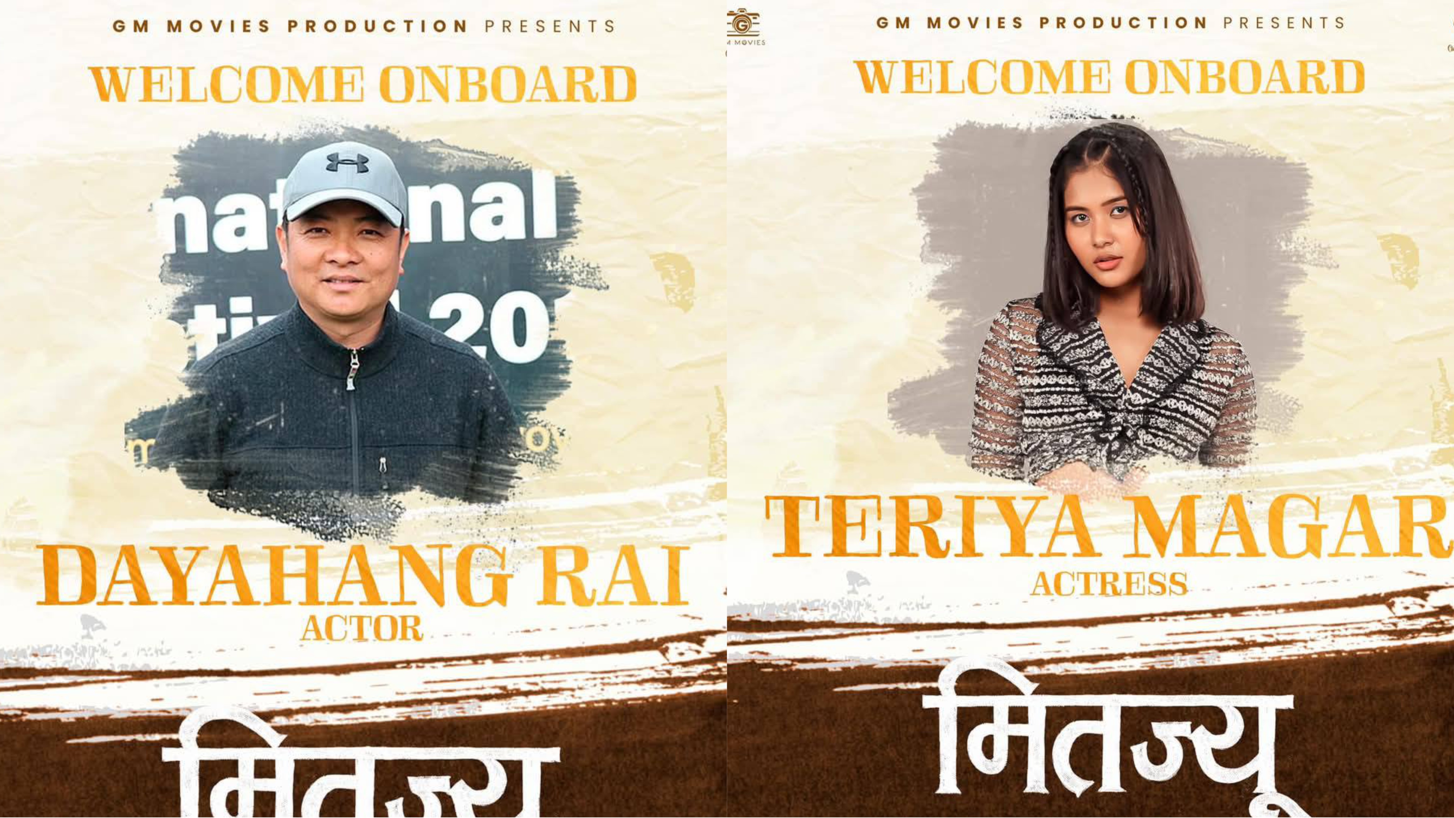 Read more about the article दयाहाङको मुख्य भूमिका रहने ‘मितज्यू’बाट नेपाली सिनेमामा डेव्यु गर्दै तेरिया