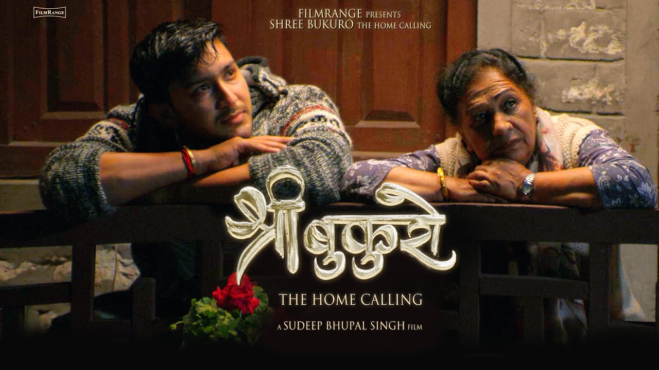 Read more about the article ‘श्री बुकुरो’को दोस्रो टिजर सार्वजनिक