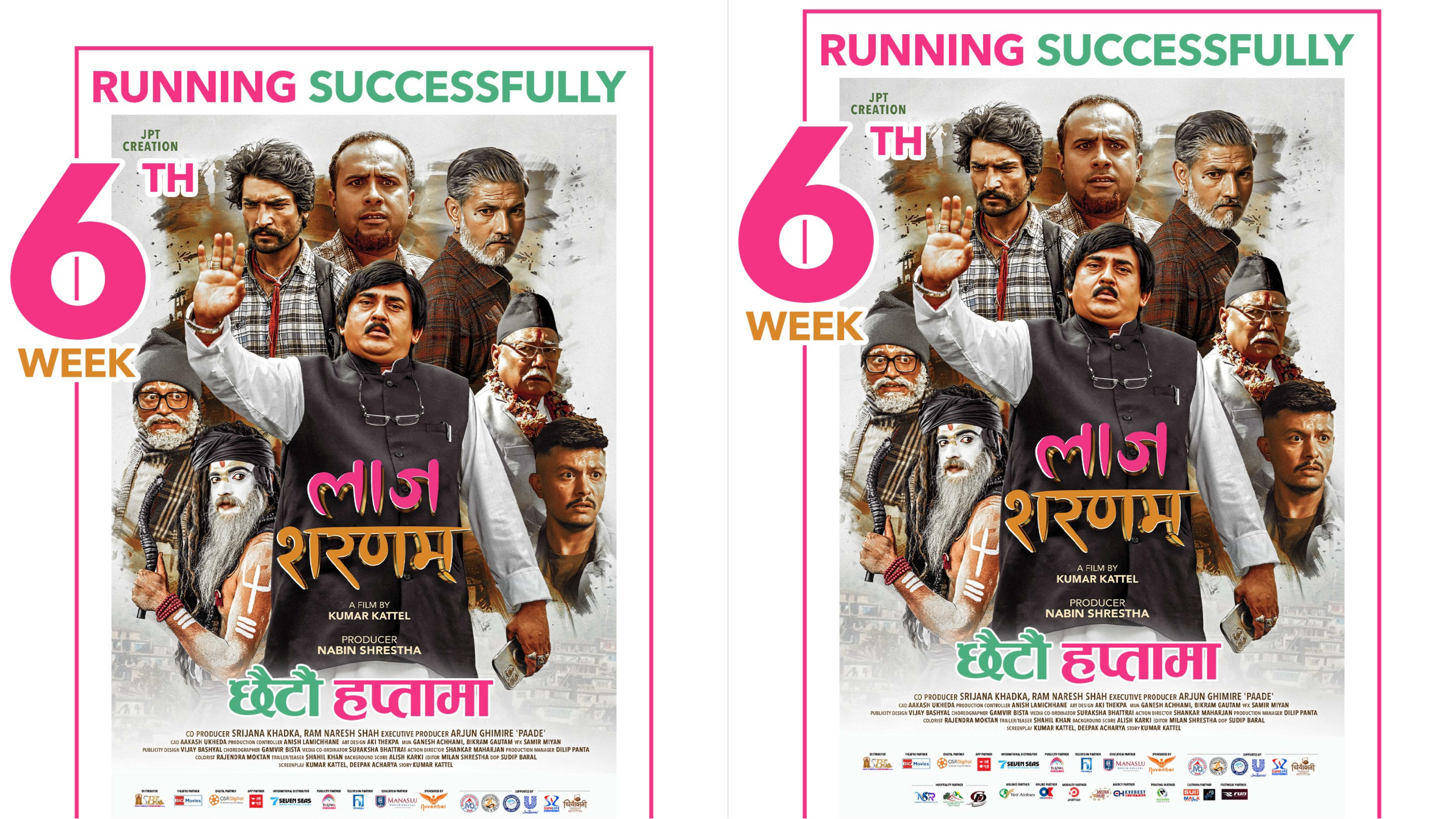 Read more about the article प्रदर्शनको छैटौं हप्तामा प्रवेश ‘लाज शरणम्’
