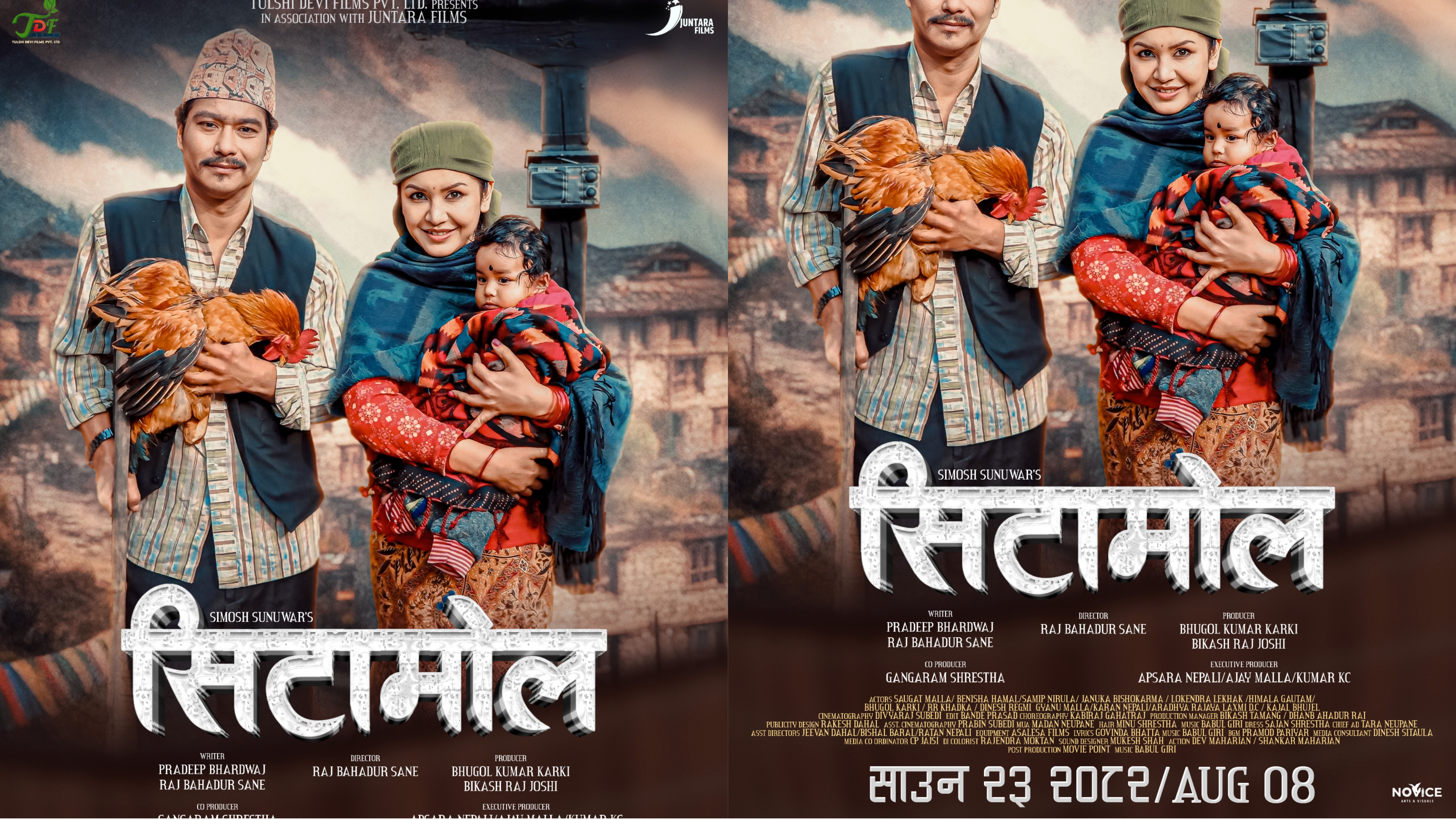Read more about the article साउन २३ मा सौगात र बेनिशाको ‘सिटामोल’ रिलिज घोषणा